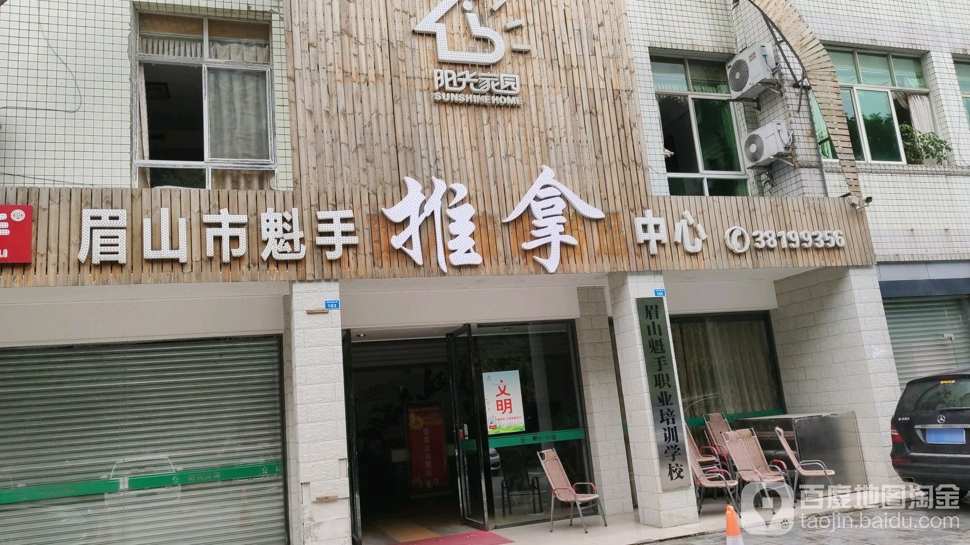 眉山魁手推拿中心(新区旭光店)