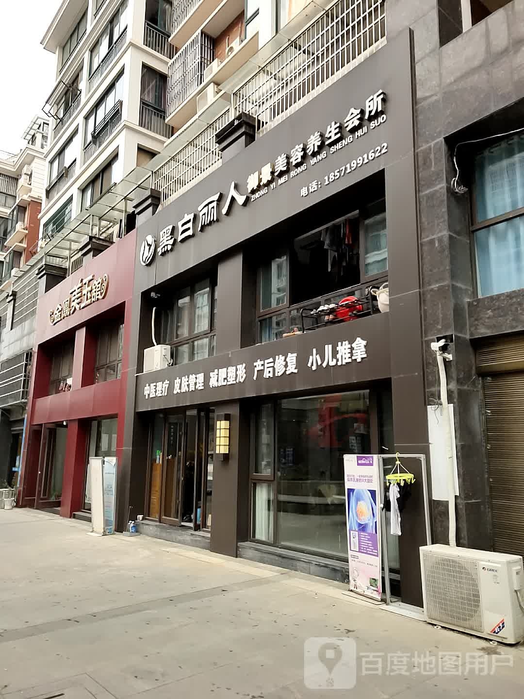 黑白丽人御景美容养生会所