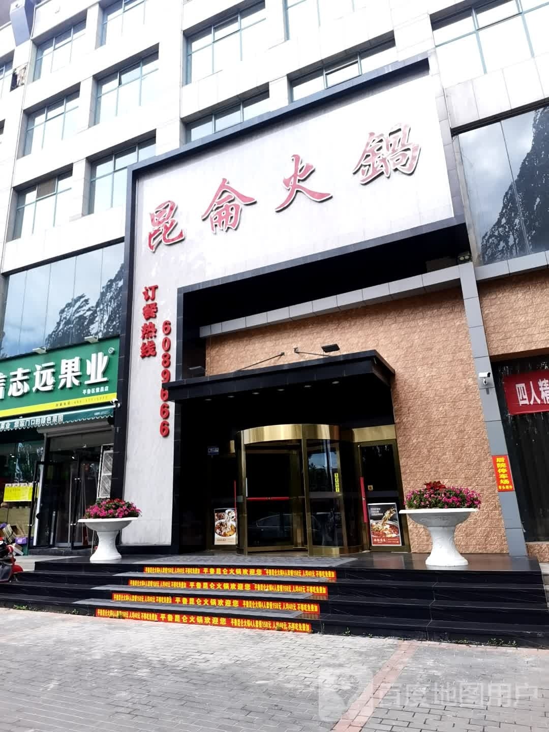 川渝鲁掌柜(平鲁店)
