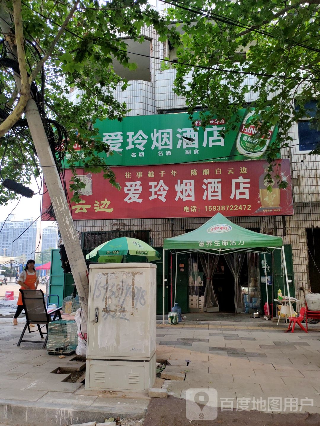 中牟县爱玲烟酒店