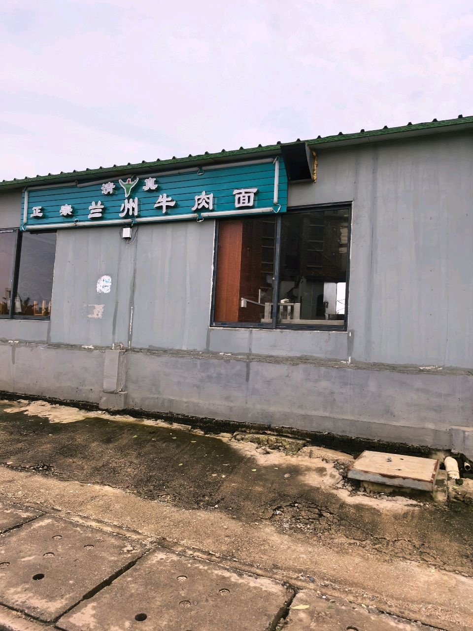 正宗清真兰州牛肉面(红树湾农贸市场店)