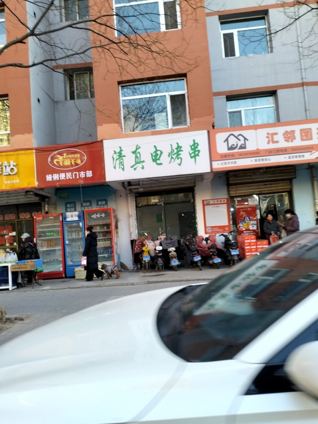 清真电烤串