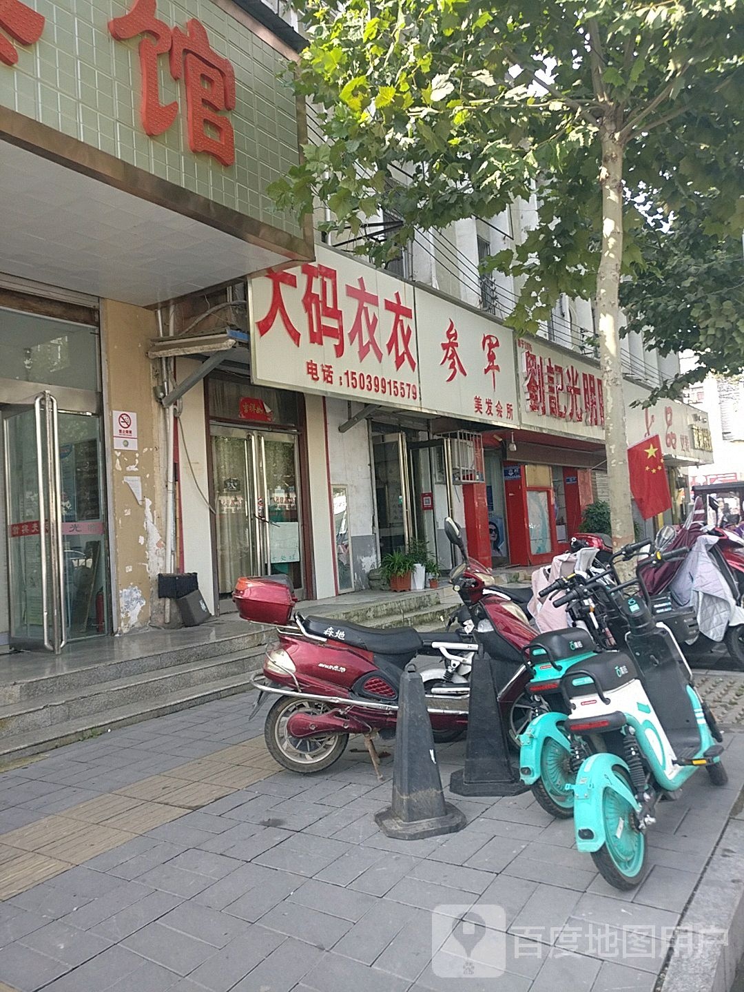 刘记光明眼镜(健康路店)