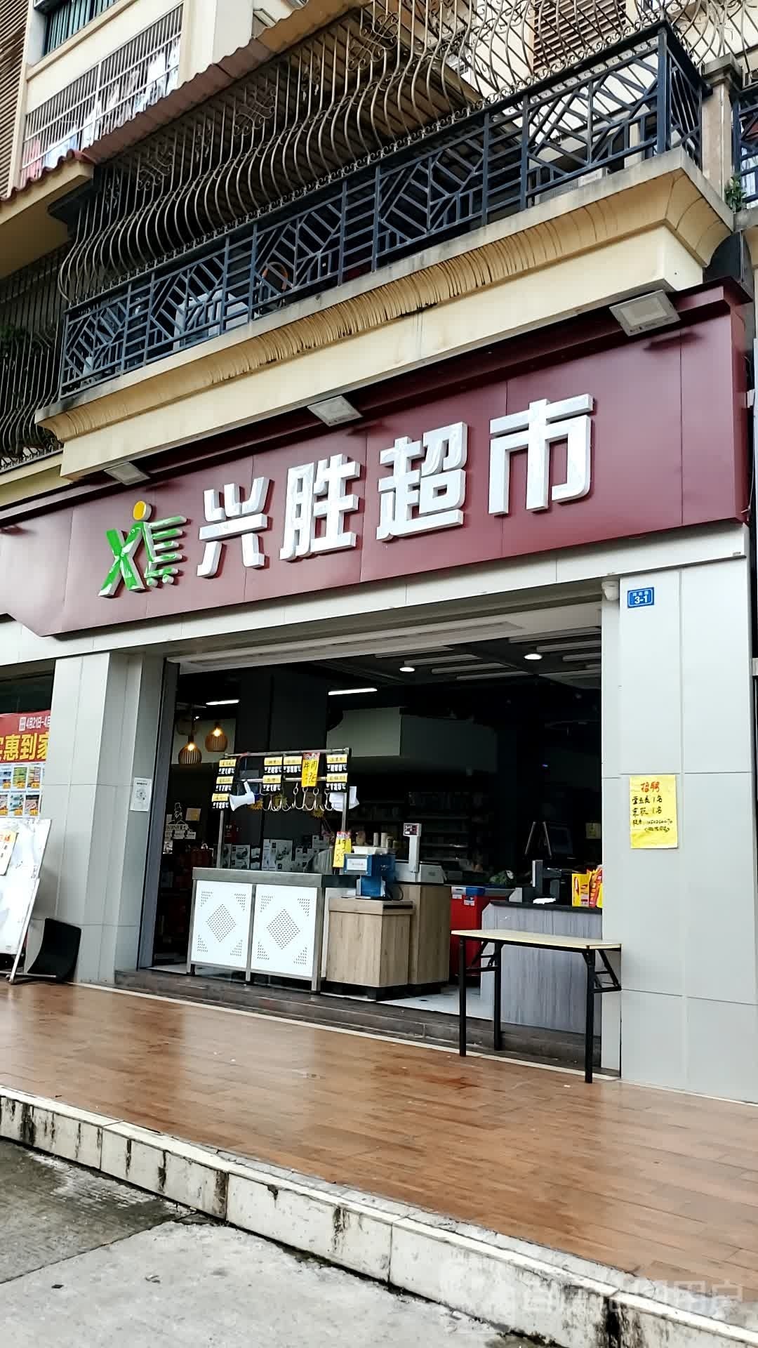 兴胜美食(鸿达路店)