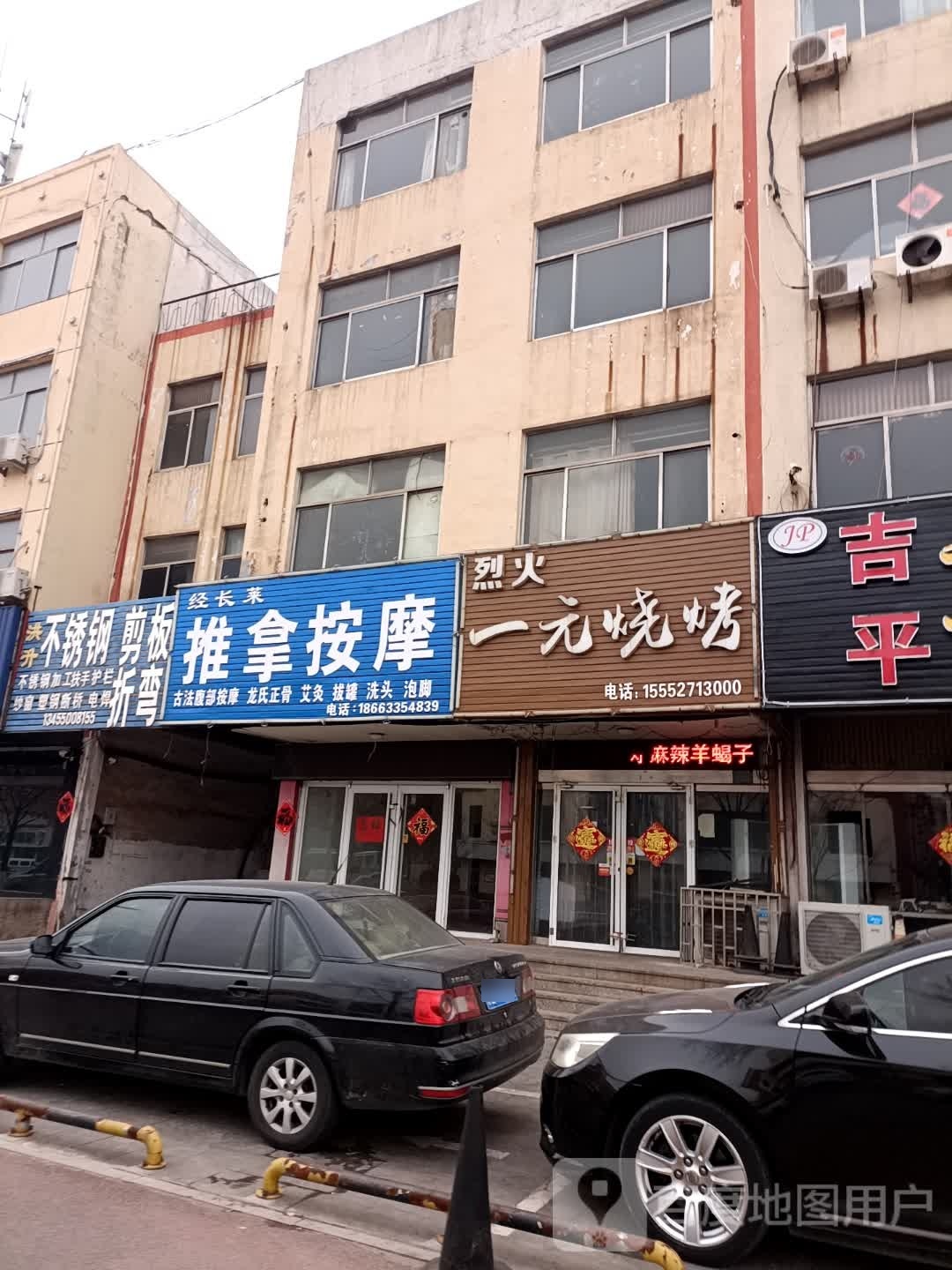 经长莱推拿按摩