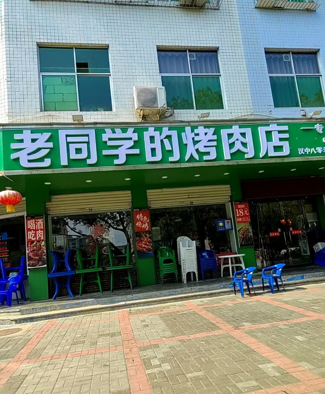 老同学的烧烤店(莲湖路店)