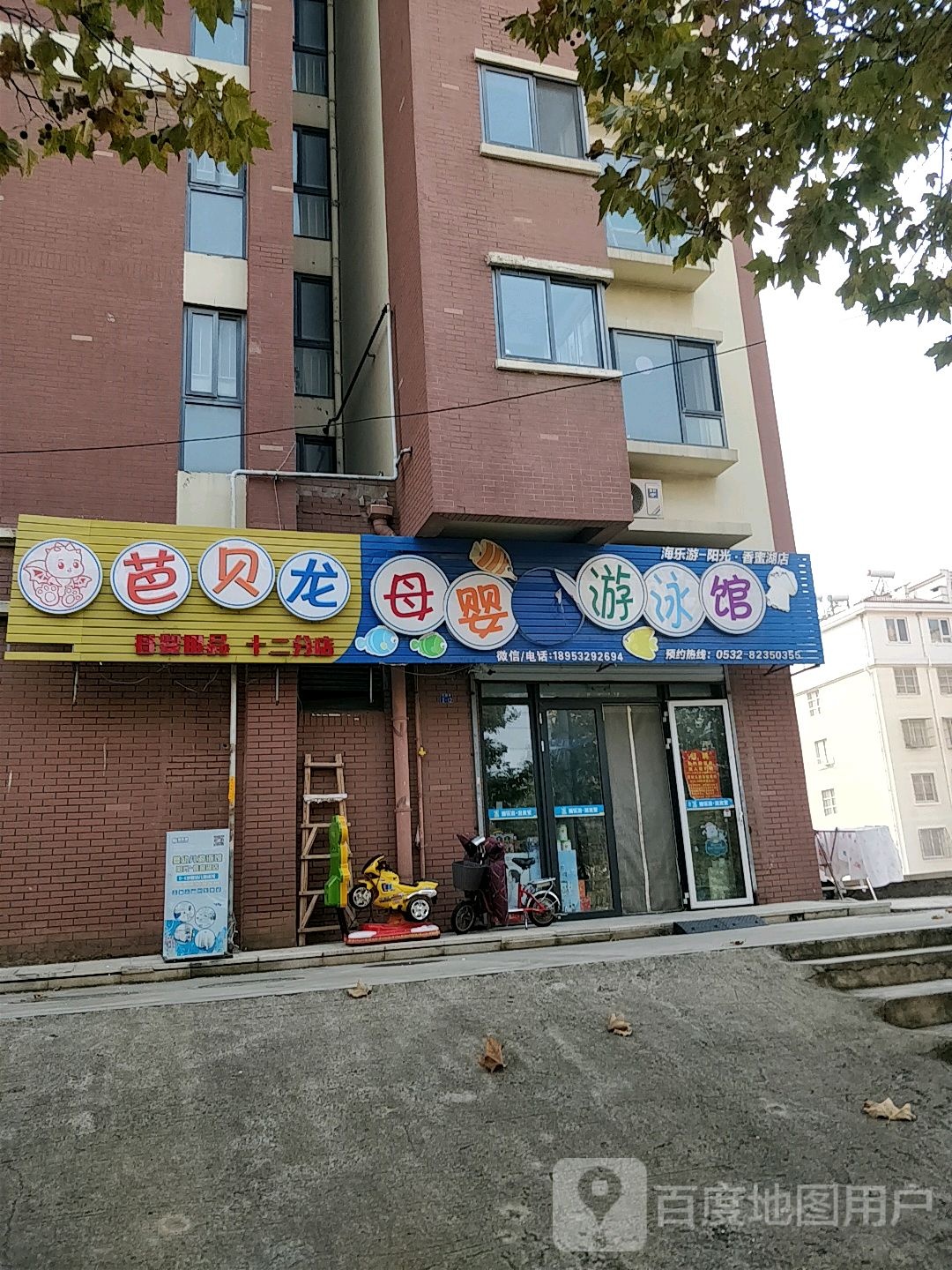 芭贝龙母婴游泳馆(十二分店)