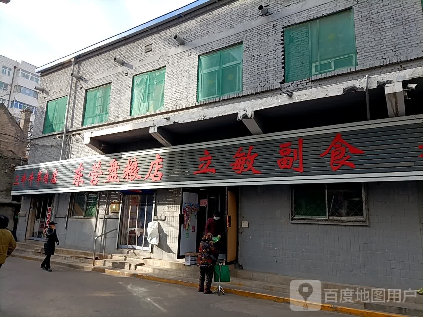 立敏副食