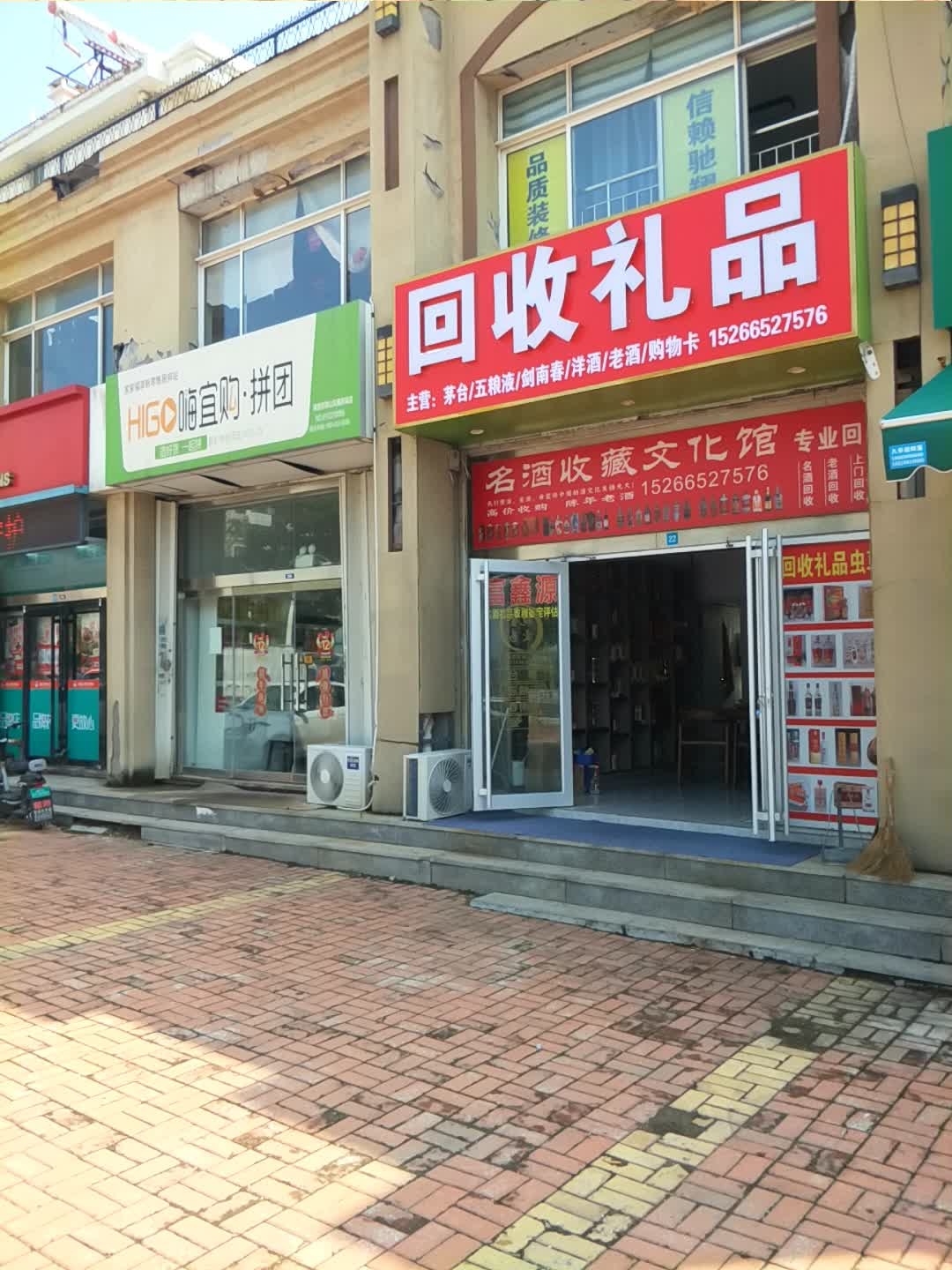回收礼品