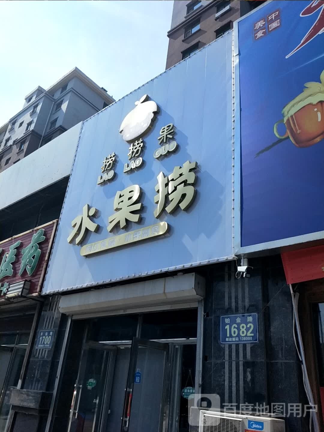 蛀果红捞果网水答捞滤捞零食