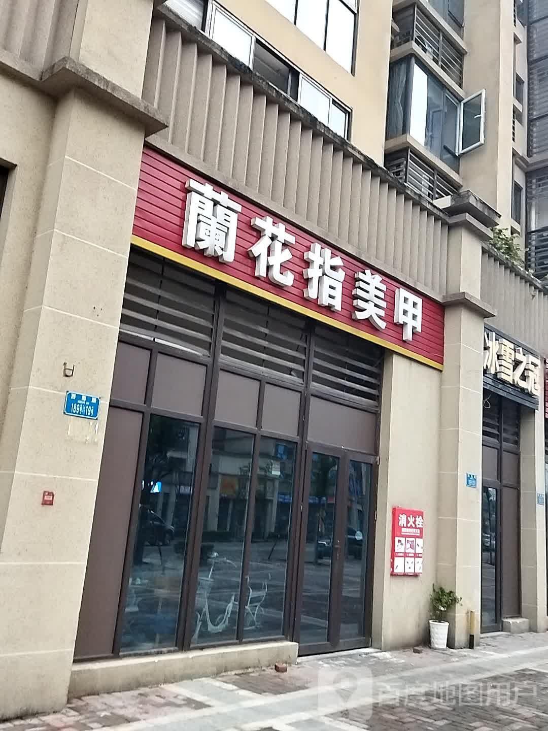 兰花指梅佳(西尊路店)