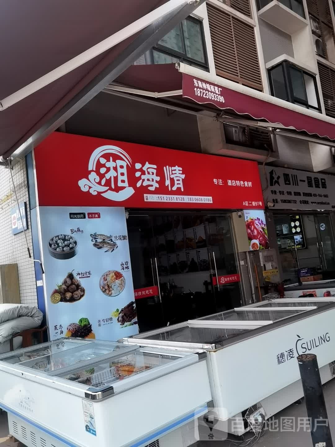 湘海情