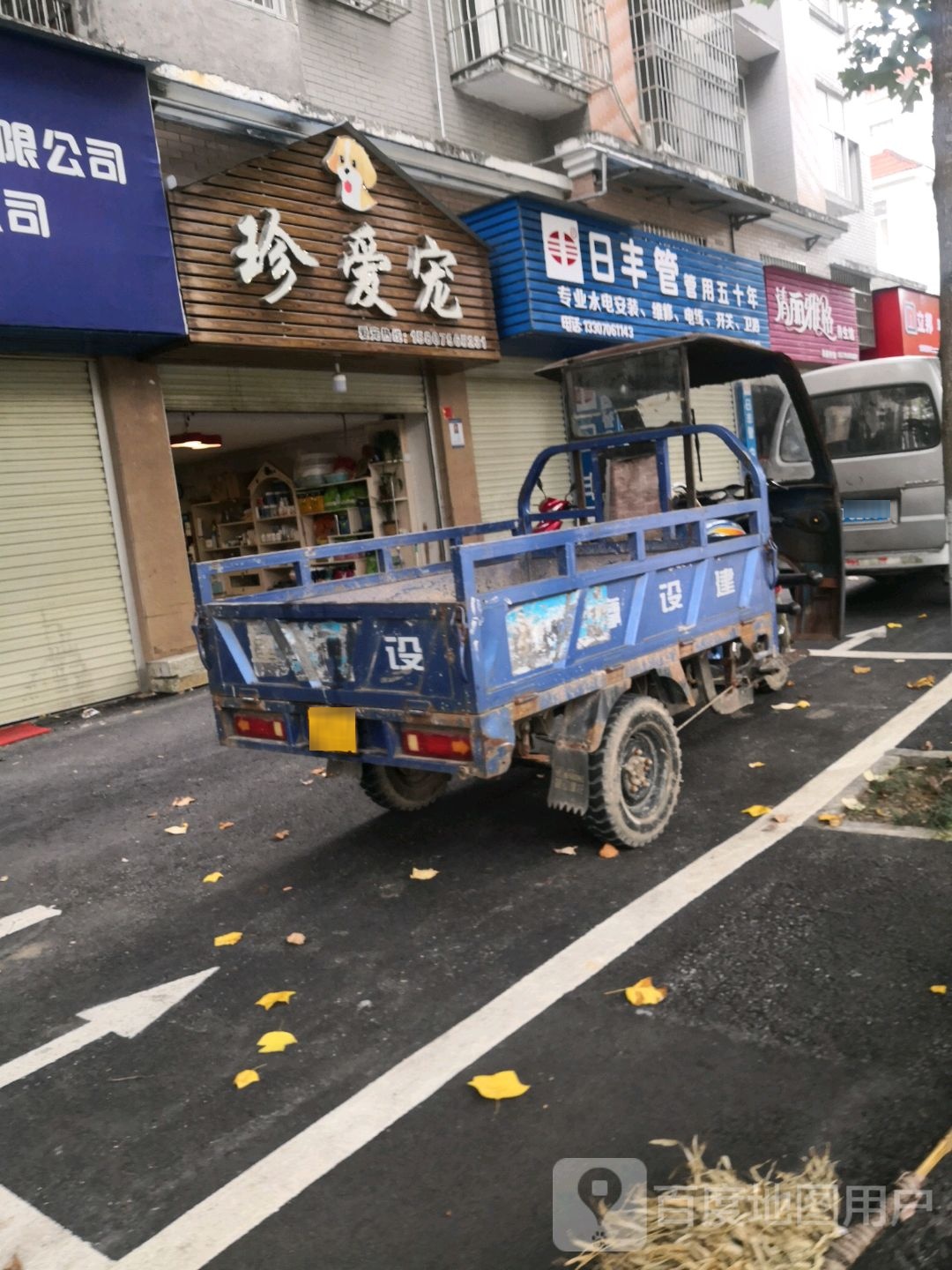 珍爱宠宠物屋