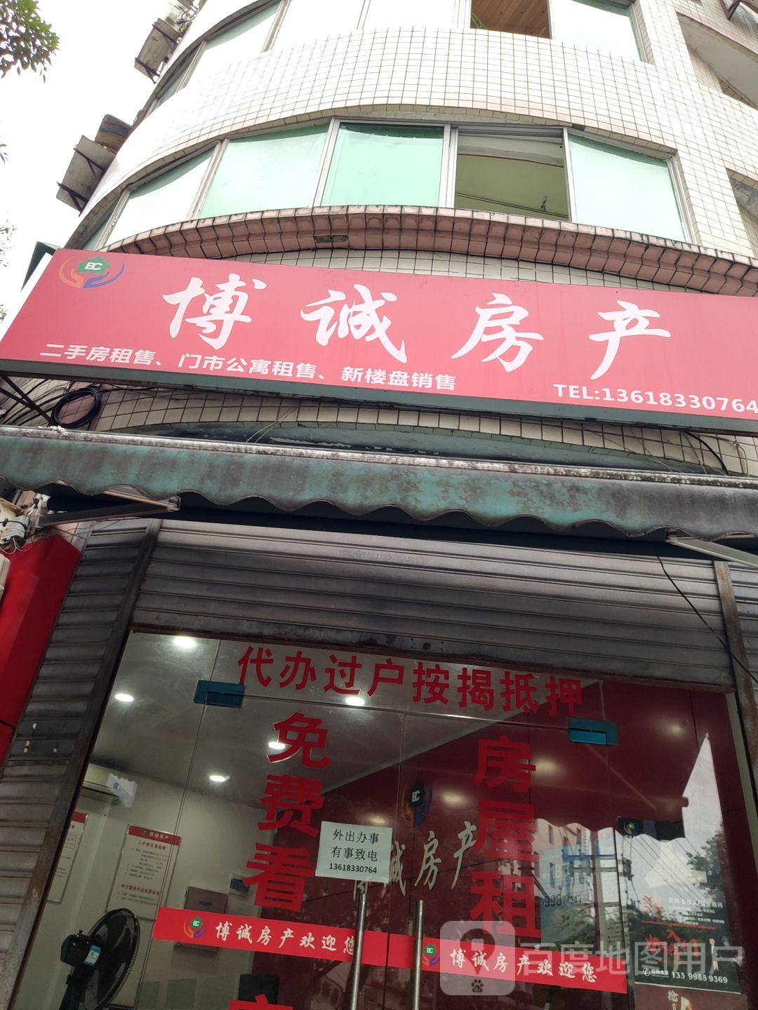博诚房产
