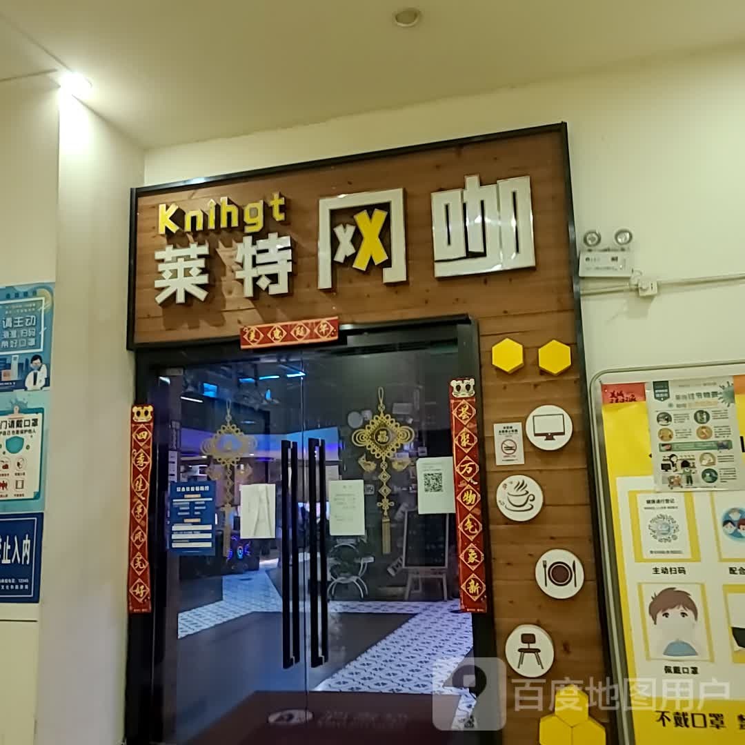 莱射电竞馆(华林广场店)