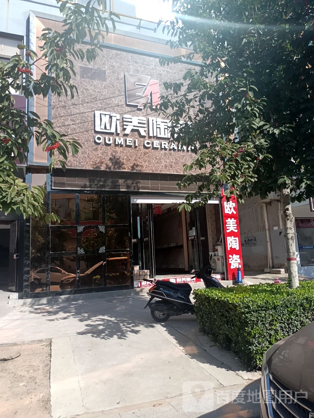 欧美陶瓷(古虞路店)