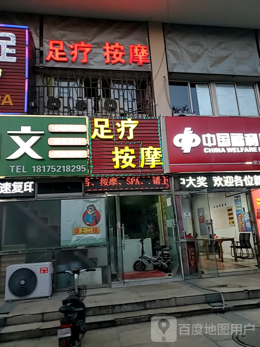 足疗按摩