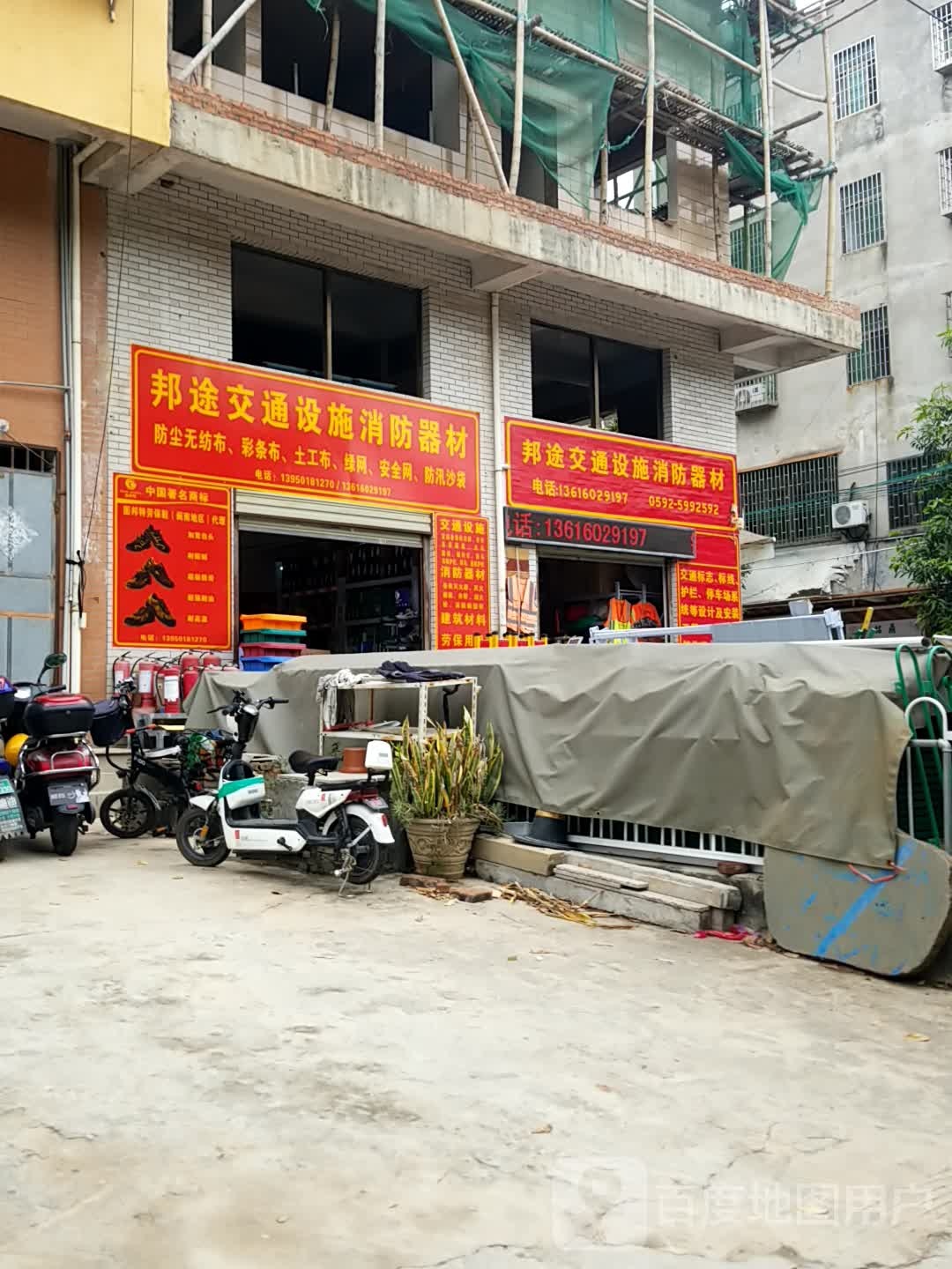 邦途交通设施·消防器材·五金劳保