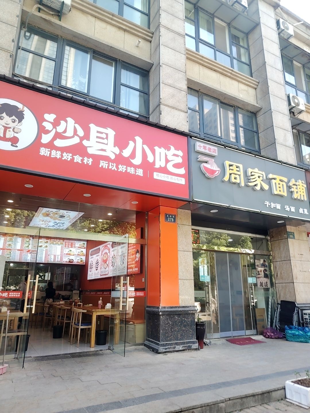 沙县小吃(上河时代花园南区店)