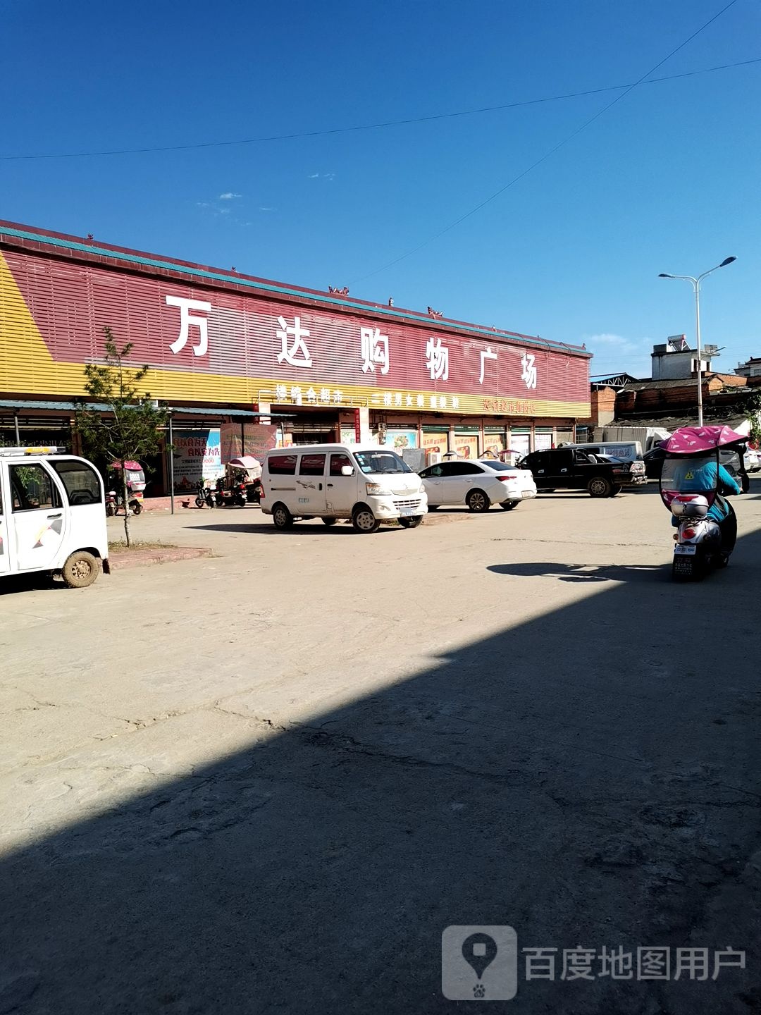 万达购物广场(内乡县店)