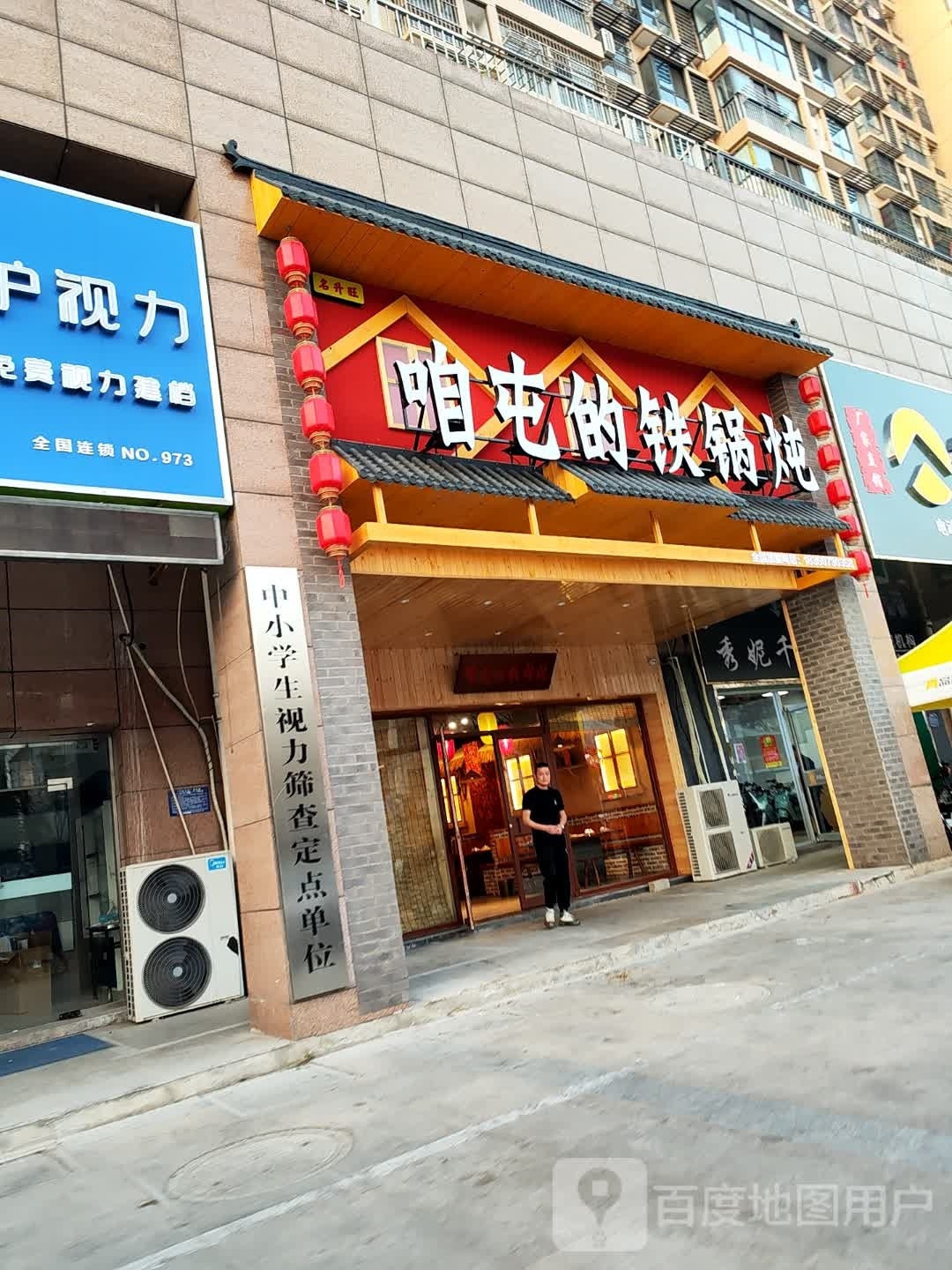 的屯砑拨咱铁锅炖