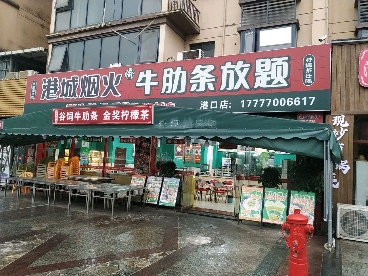 港城烟火牛肋条放题