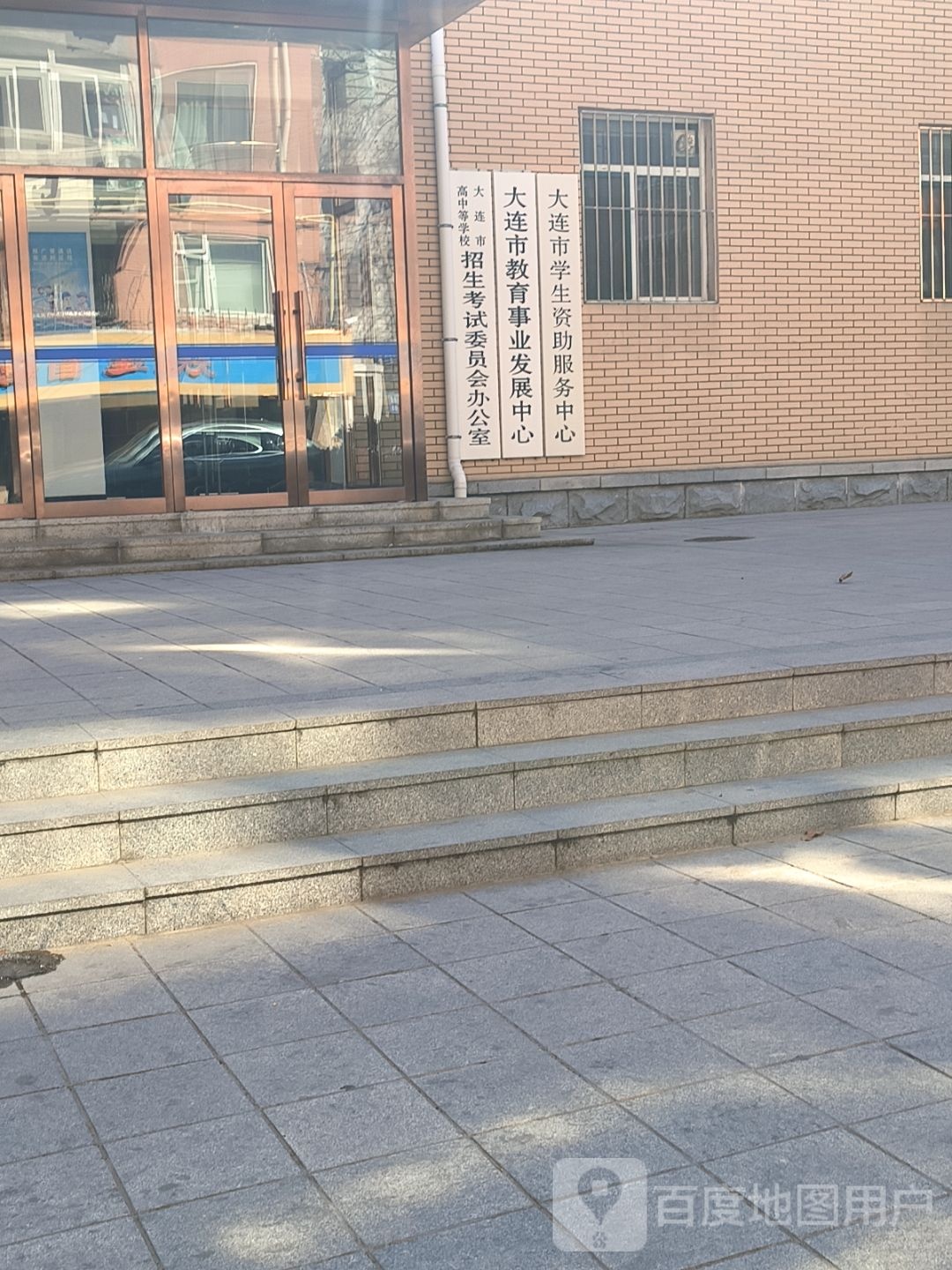 大连市教育事业发展中心