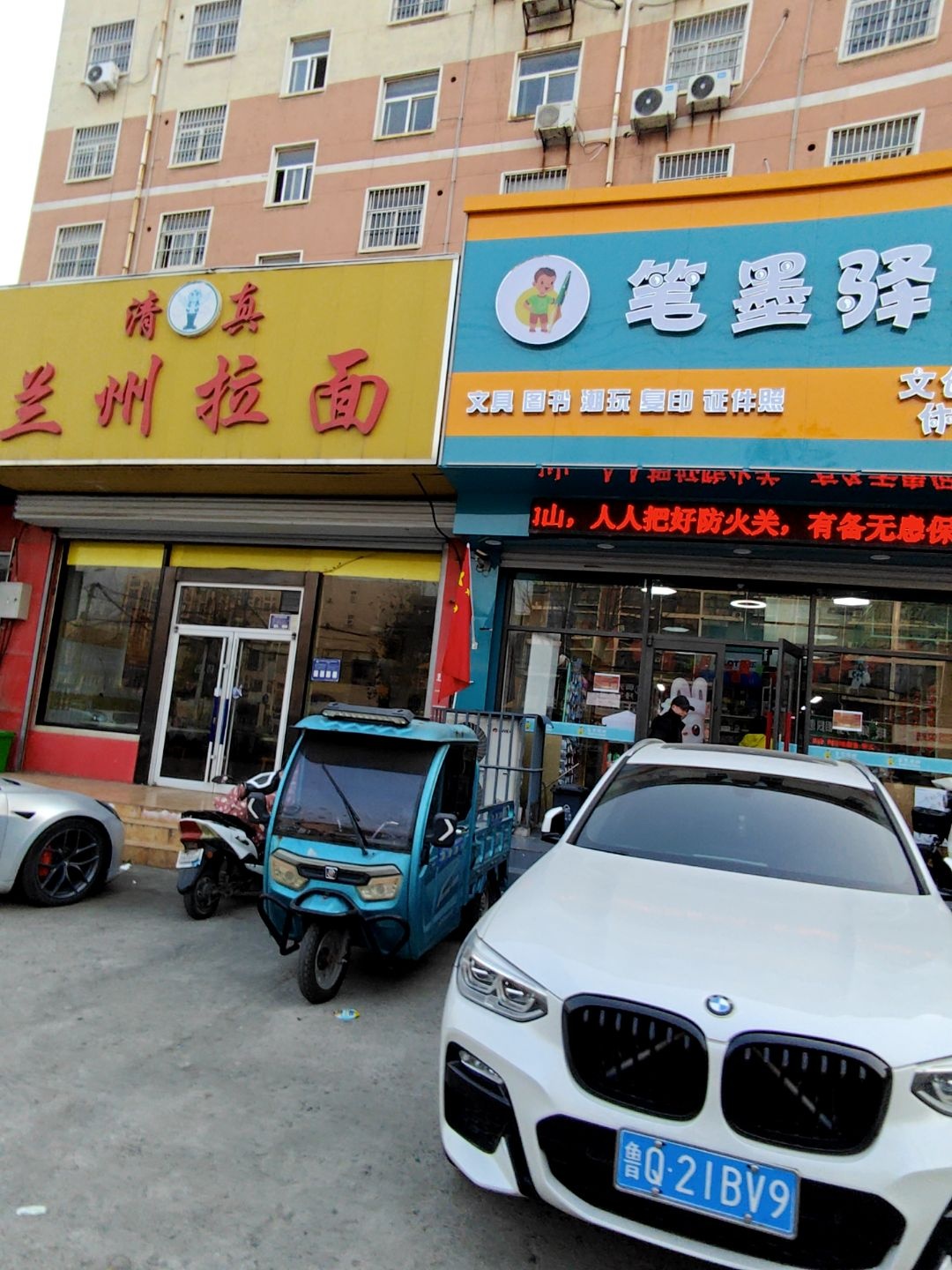 清真兰州拉面(金昊小区店)
