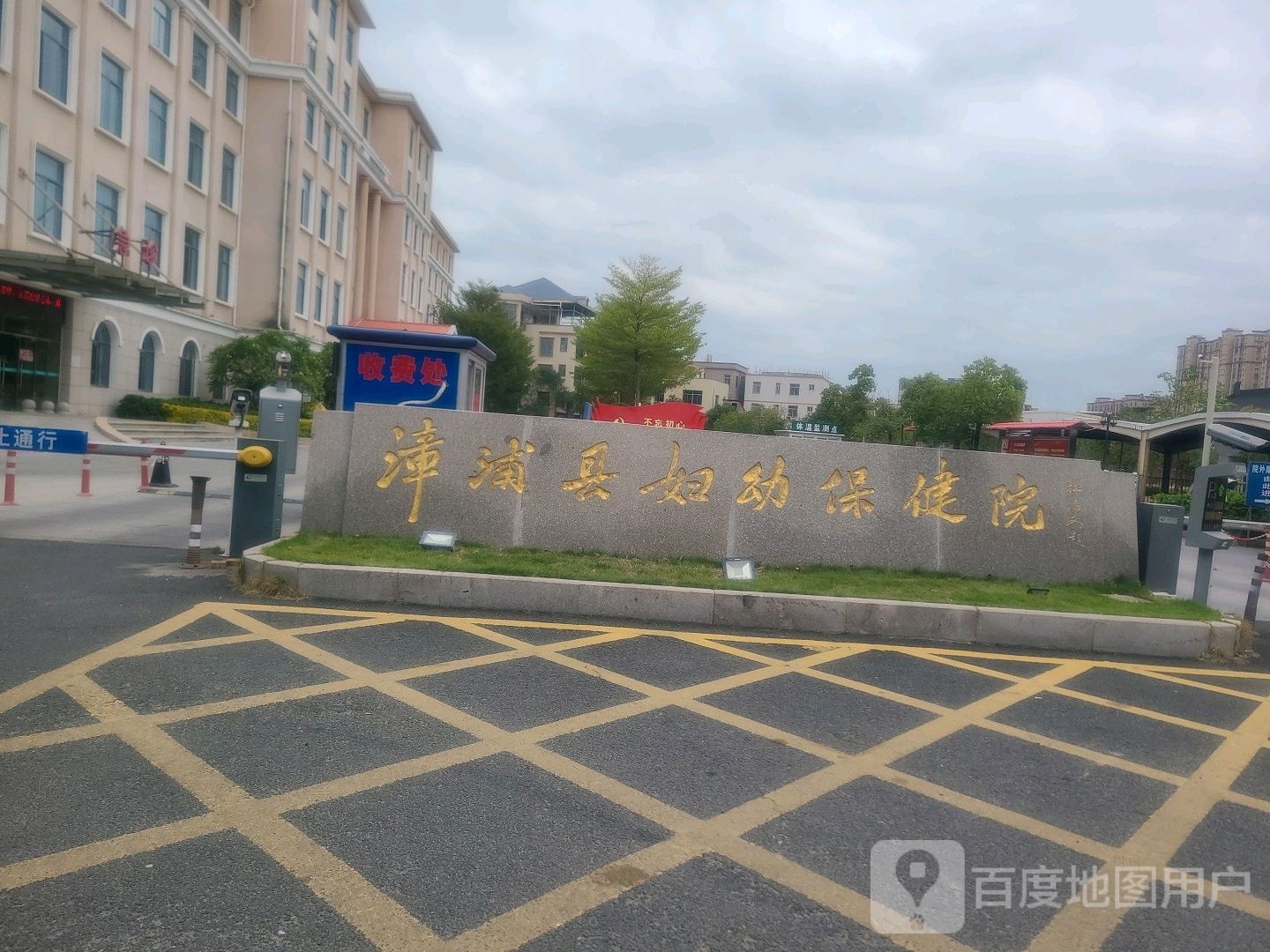 漳浦县妇幼保健院