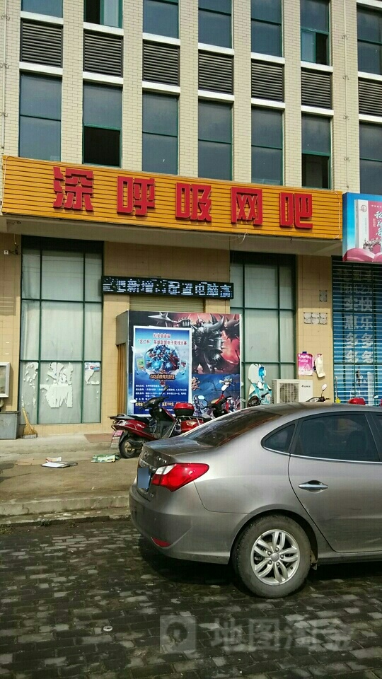 深呼吸网吧(红安大道店)