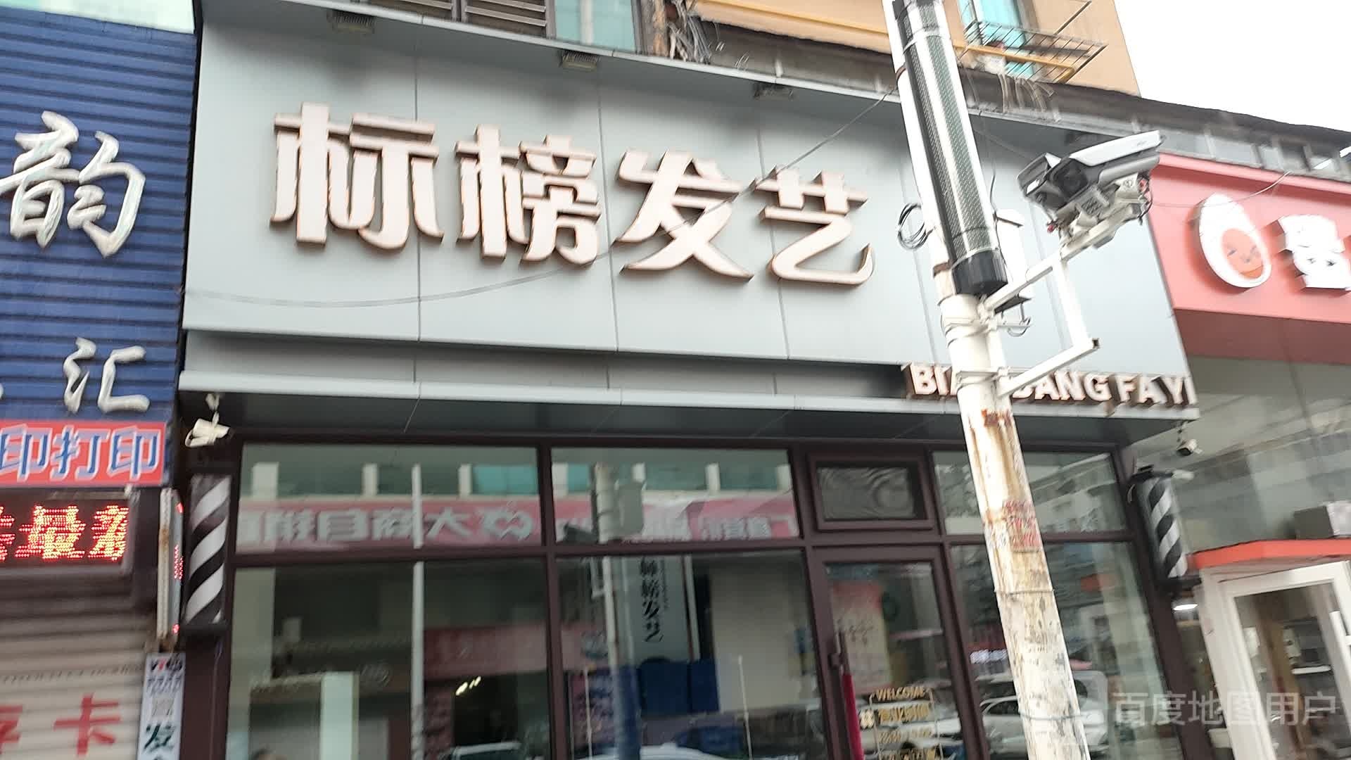 标榜发艺社