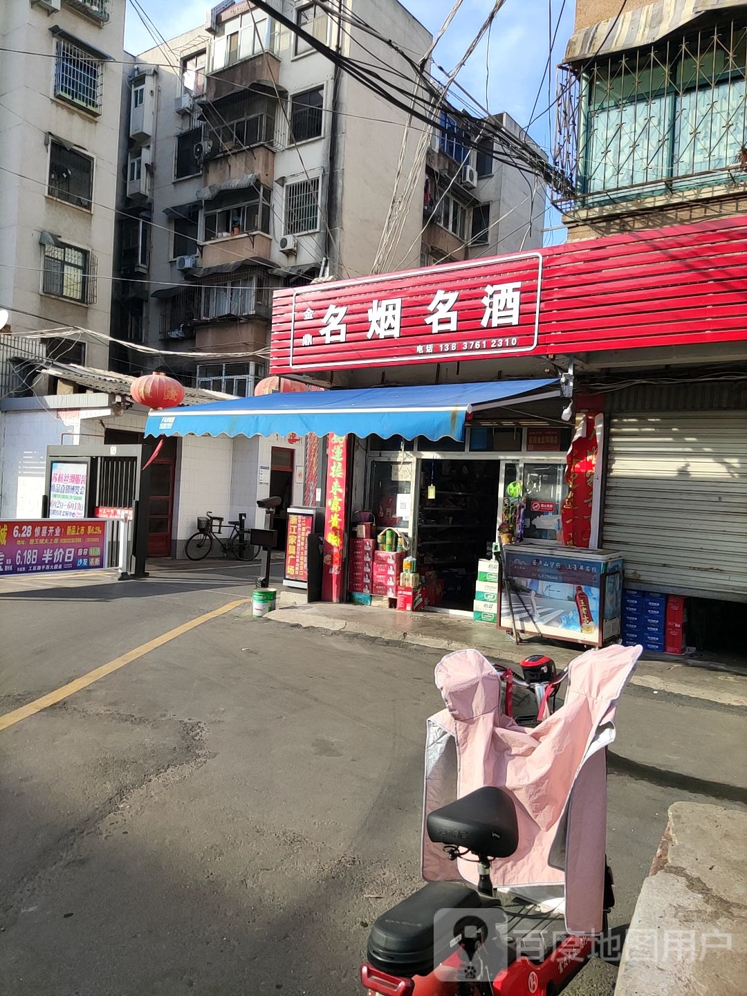 金鼎名烟名酒(浉河北路店)