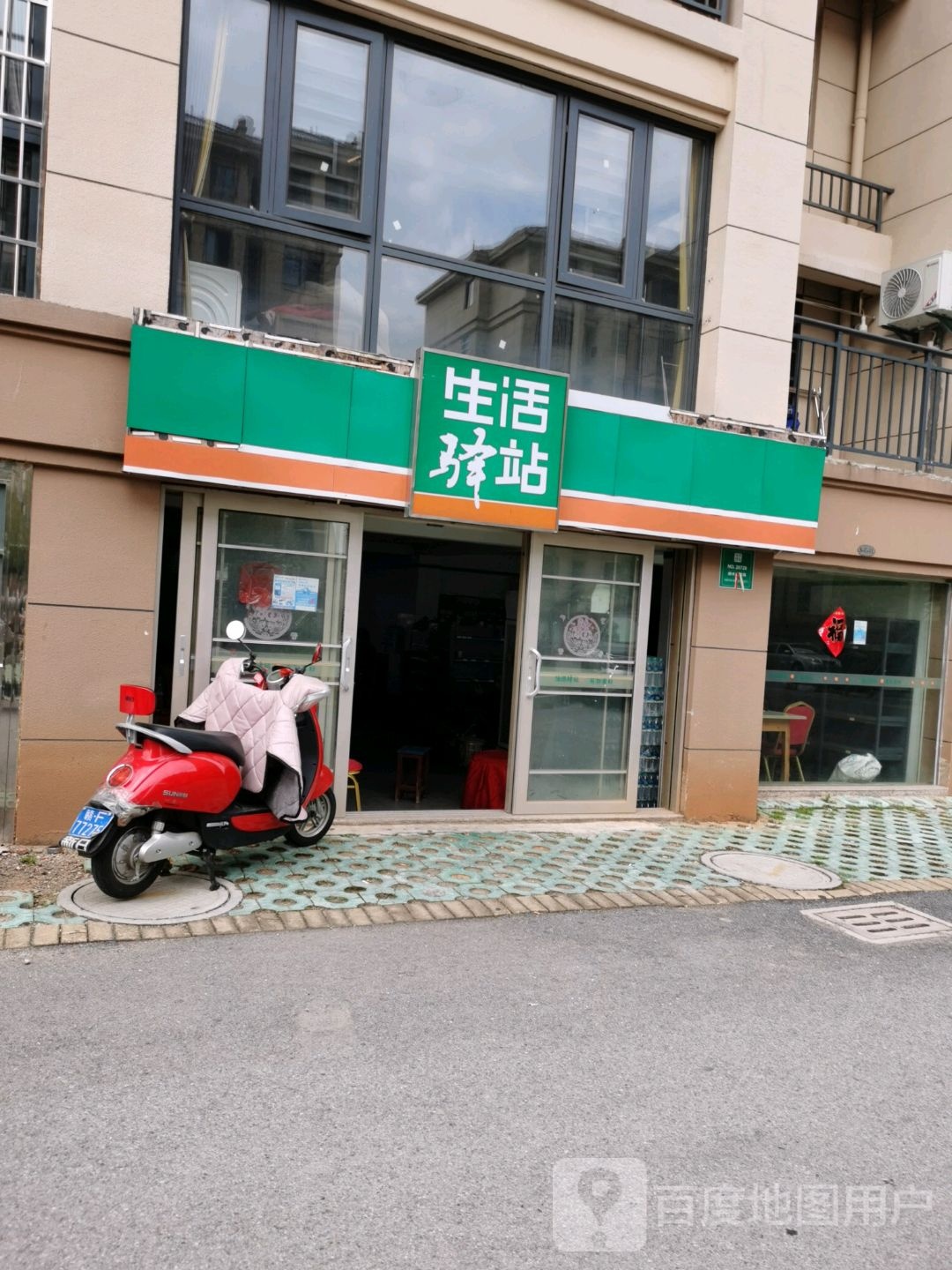生活驿站(凌云大道店)