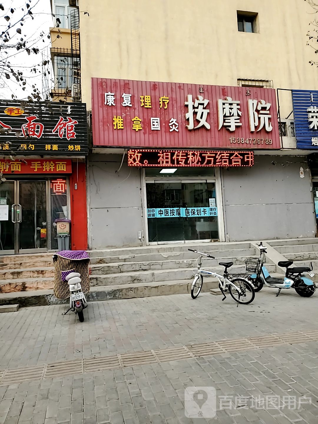 高师傅中按摩店