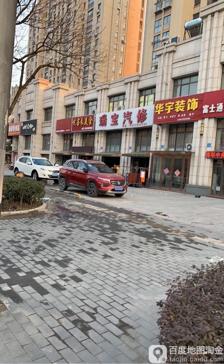 瑞宝汽车维修养护