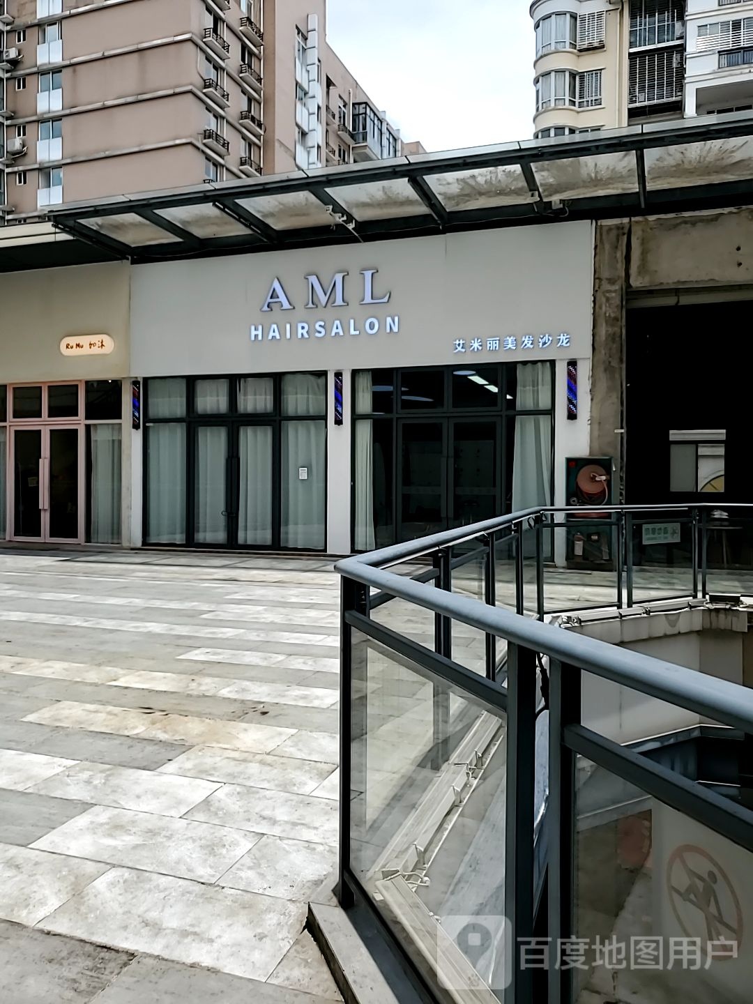 AML·HairSalon烫发店(客世界店)