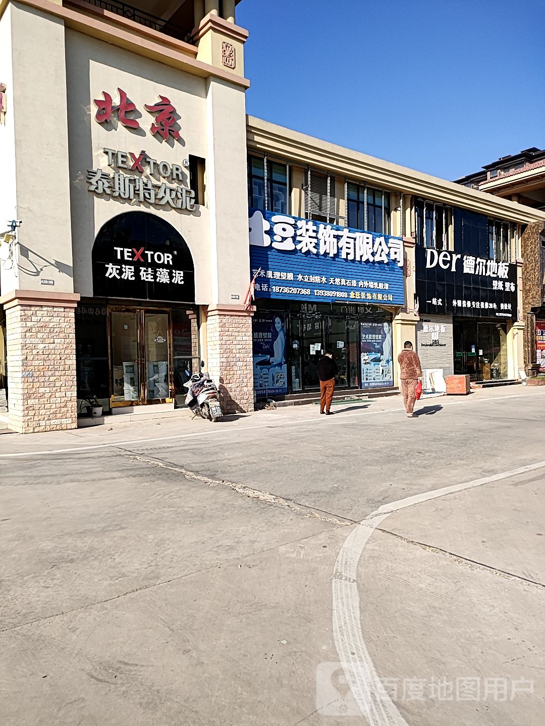 扶沟县德尔地板(华福国际商贸城店)