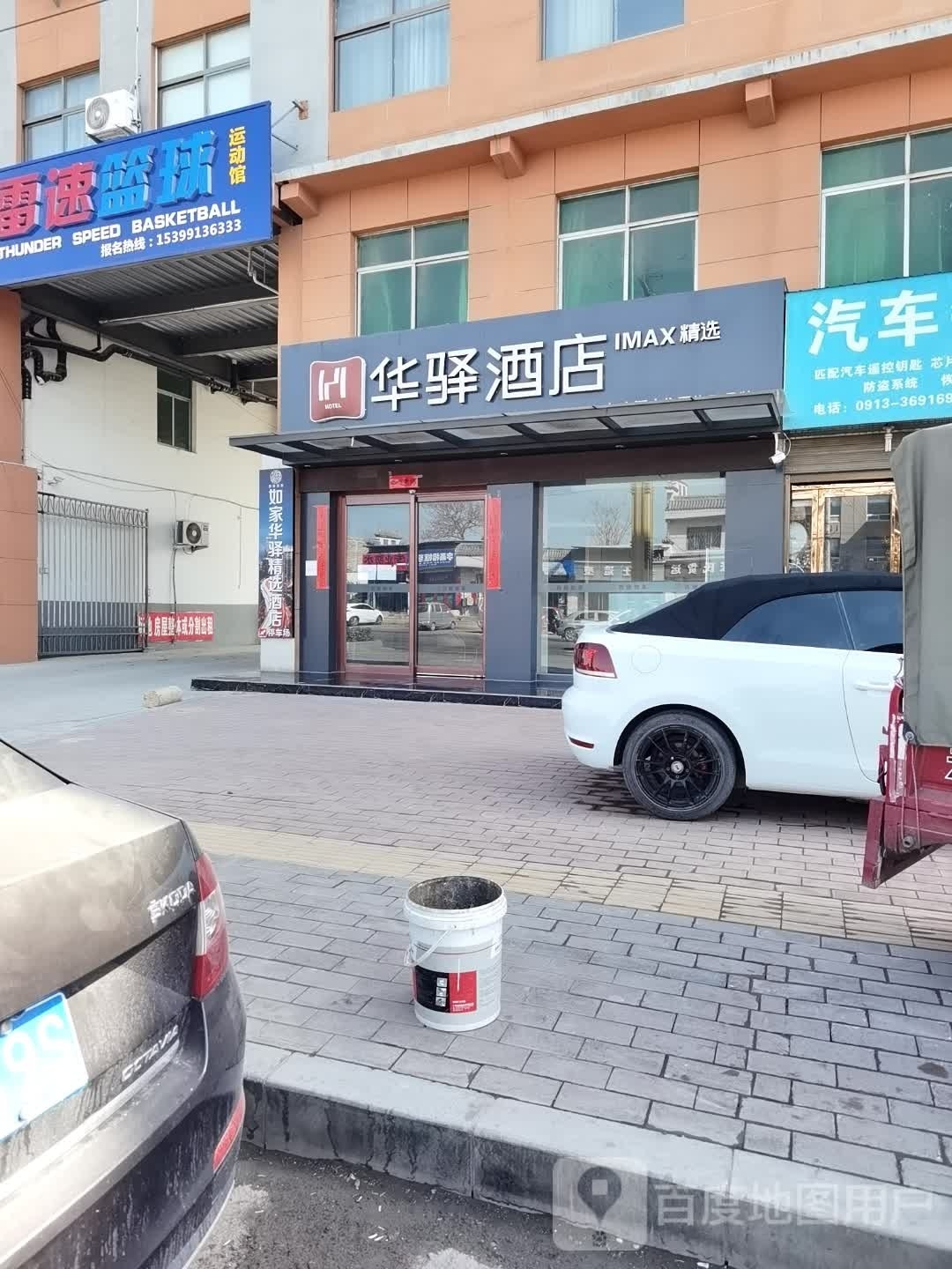 雷速篮球运动 场馆