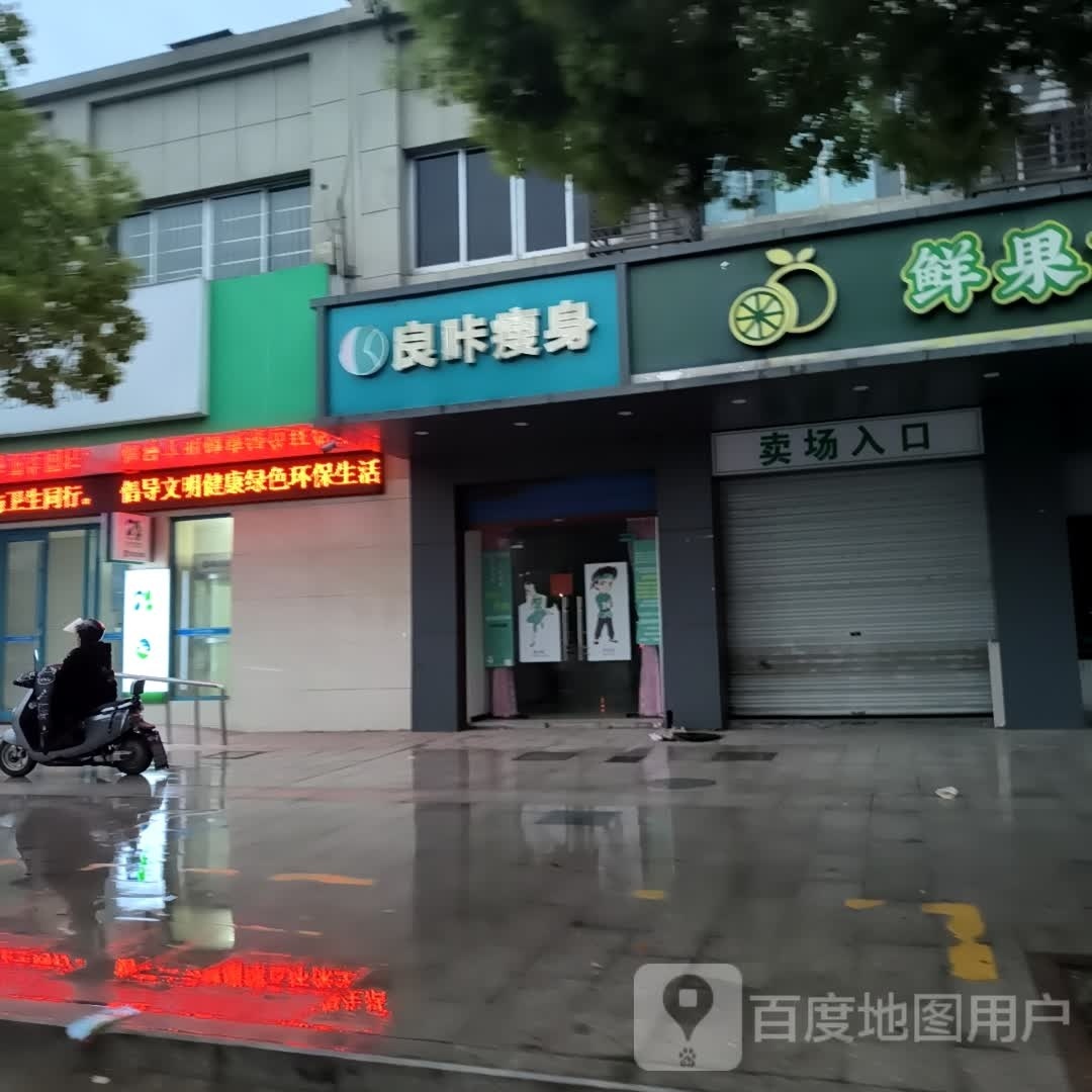 良咔瘦身