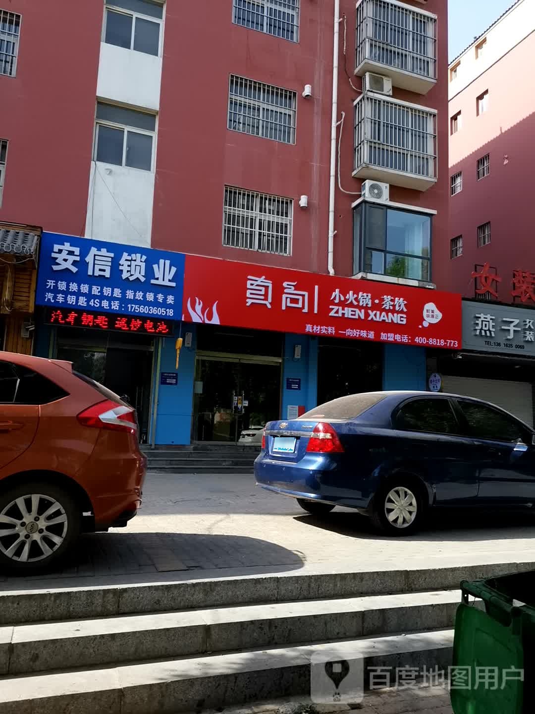 安信锁业开锁指纹锁