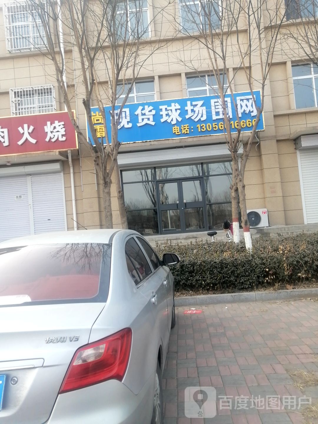 尚雷现货球场吨网