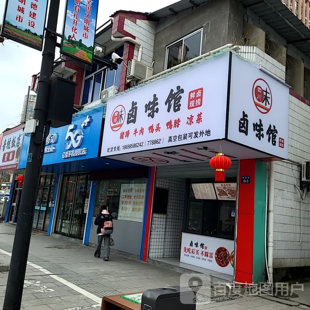 馆轧堋蝴卤味(财富广场江东中路店)