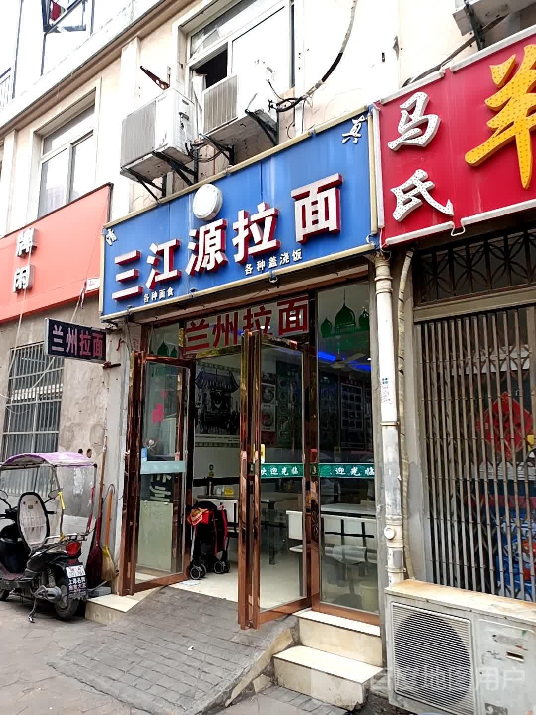 清真兰州拉面(仙都路店)
