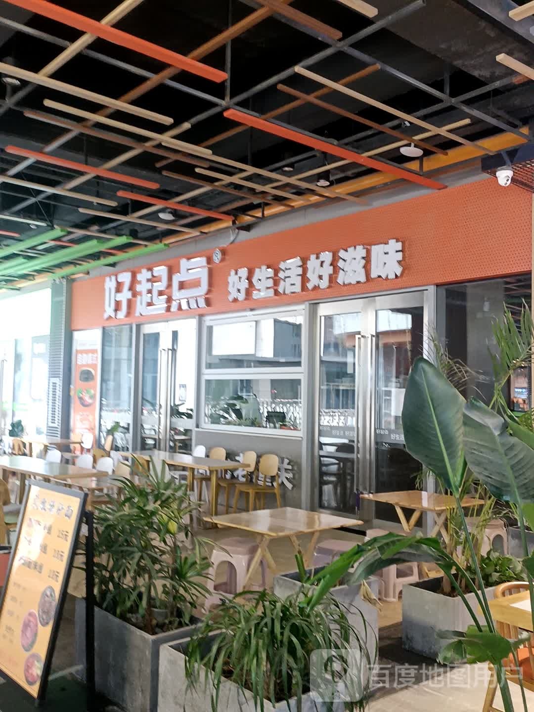 好栖槙(港汇天地店)