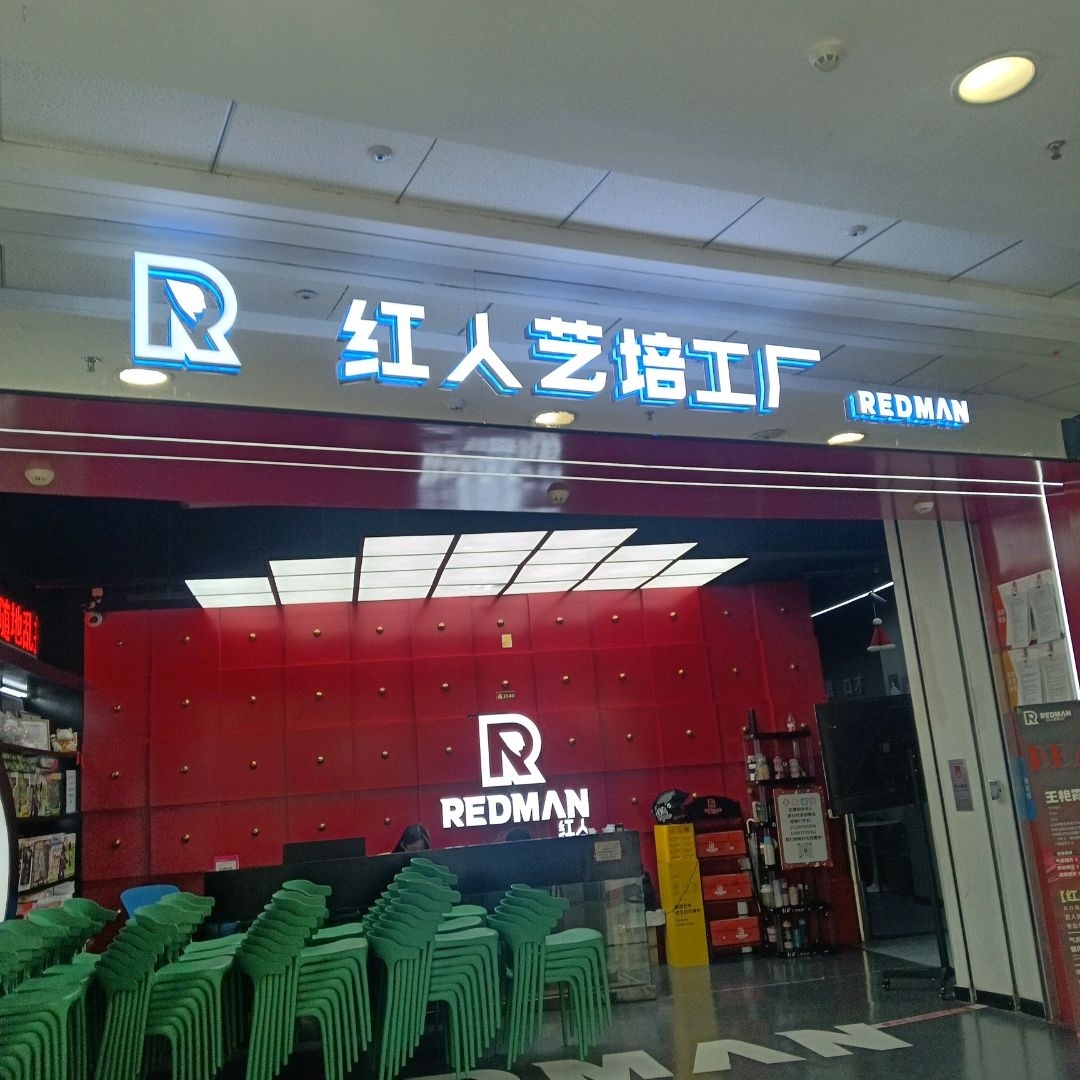 红人舞蹈艺培STUDIO(中惠万达广场店)