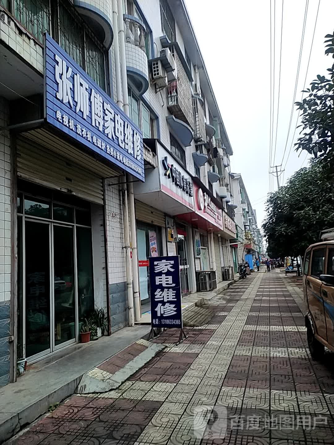 张师傅家电维修