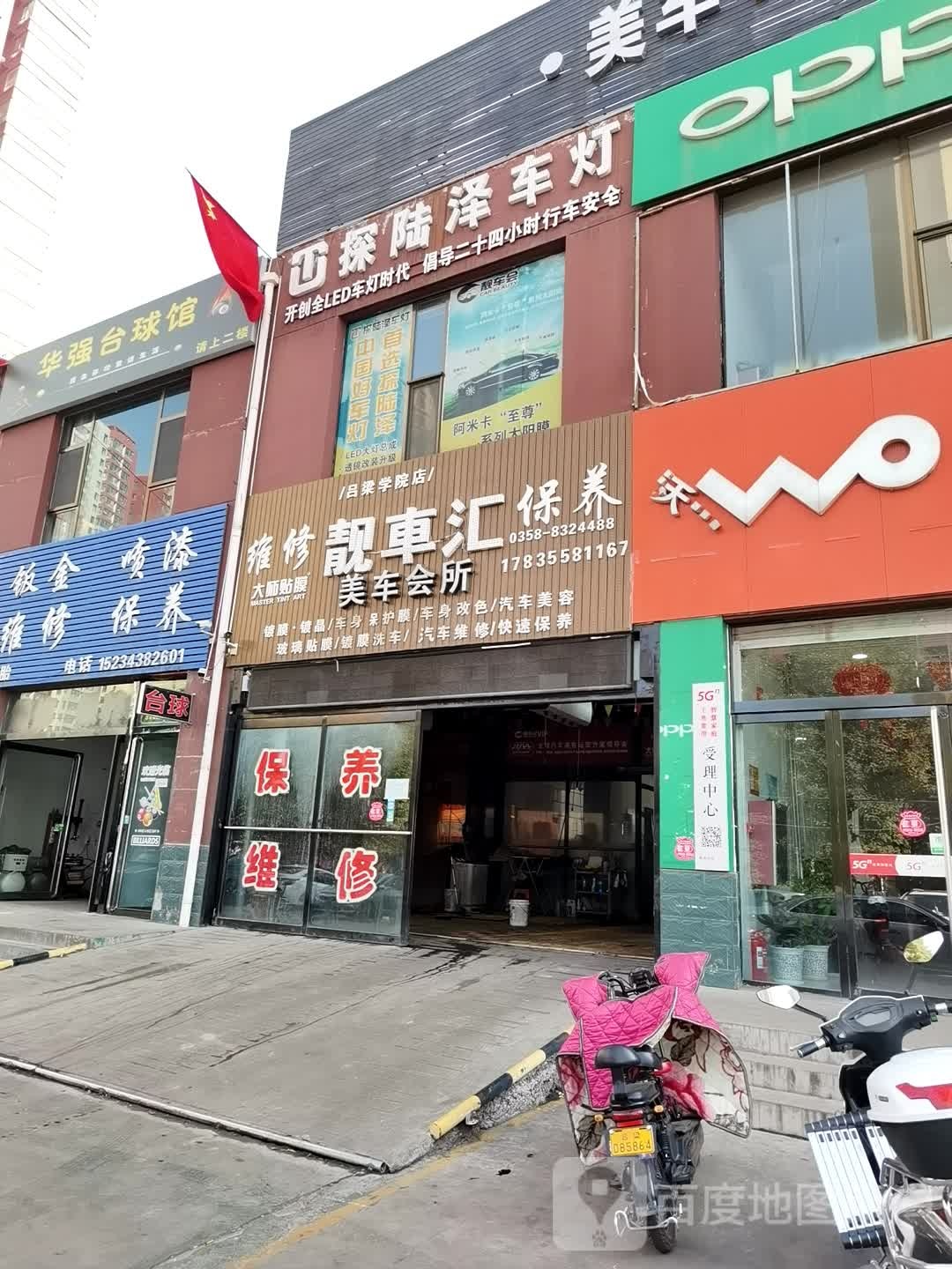 靓车会汽车美荣(吕梁学院店)