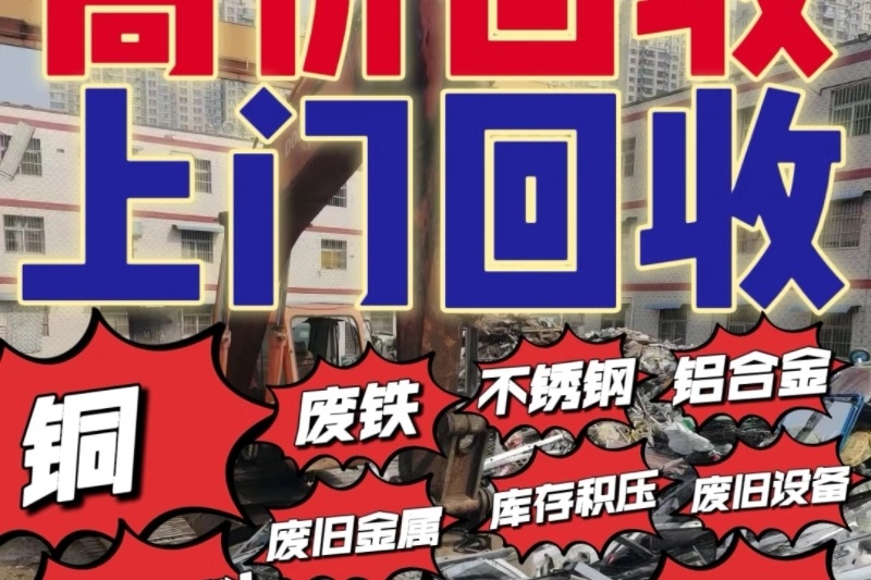 互惠再生资源废品回收