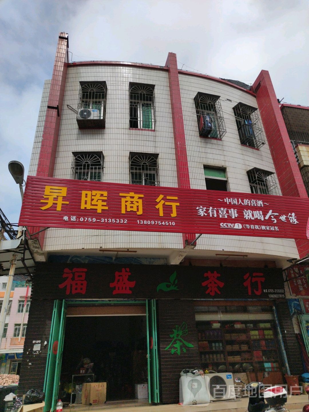 升晖商行