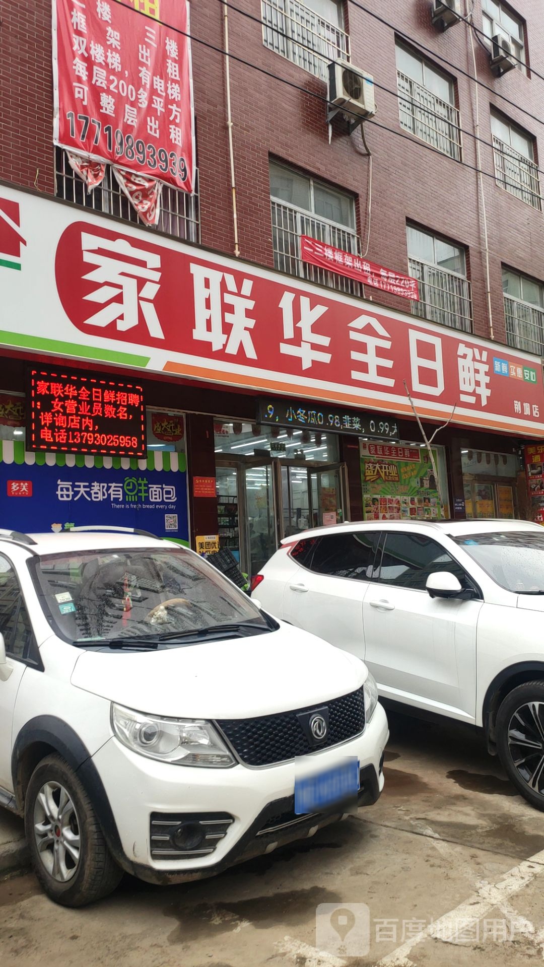 新郑市龙湖镇家联华全日鲜(荆垌店)